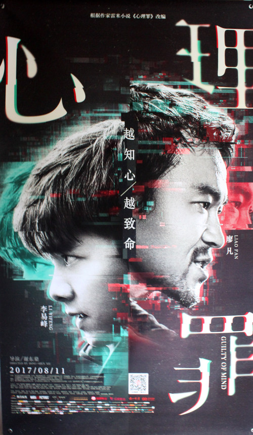 Psychological Sin Movie Poster Cinema Theaters Online X Exhibition Racks Movie Posters