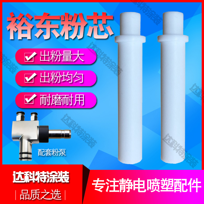 Yudong powder pump core electrostatic spraying machine Wenxi pipe powder core inhalation core electrostatic polyester injection accessories