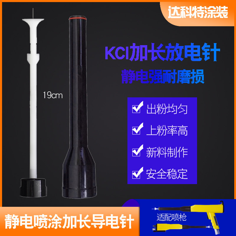 KCI spray gun lengthened gun cap electrostatic spray coating machine powder gun long electrode needle spray plastic machine accessory spray gun long gun head