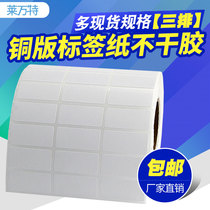 Three-row copper version paper adhesive label sticker 32 30 10 10 15 19 bar code printer blank copper sheet paper 20