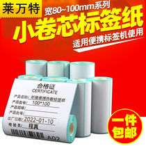 Small roll core portable triple anti-thermal label adhesive 100 80 60 50 Jiabo M421 barcode printing sticker