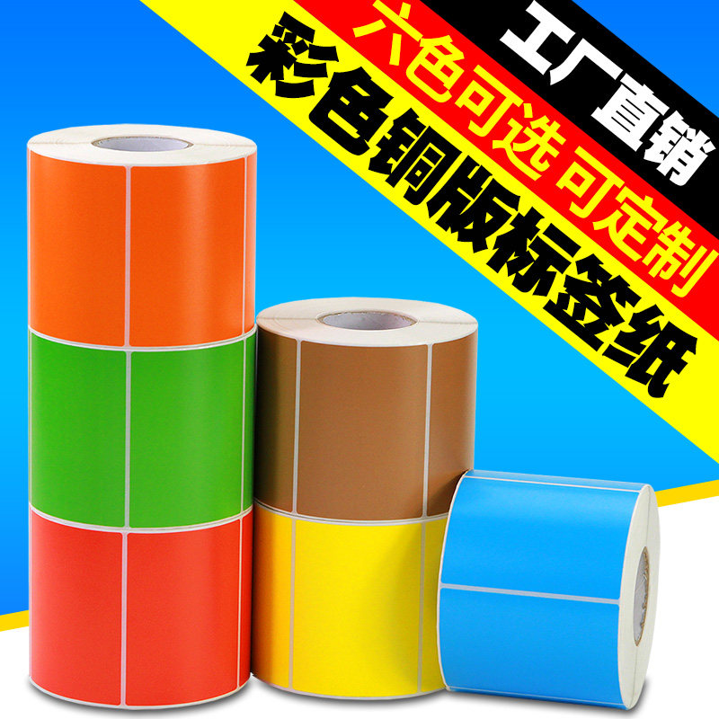 Color copper version paper 100X80 70 32 32 60 60 40 50 adhesive barcode printing red yellow blue green paper