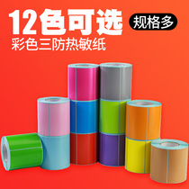 Color three-proof thermal label paper 80*40 90X50 self-adhesive barcode printer sticker customized printing