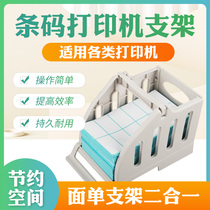 Barcode Printer External Label Bracket Face Single Case Two-in-one Express Logistics Drum Folding Large Roll Adhesive