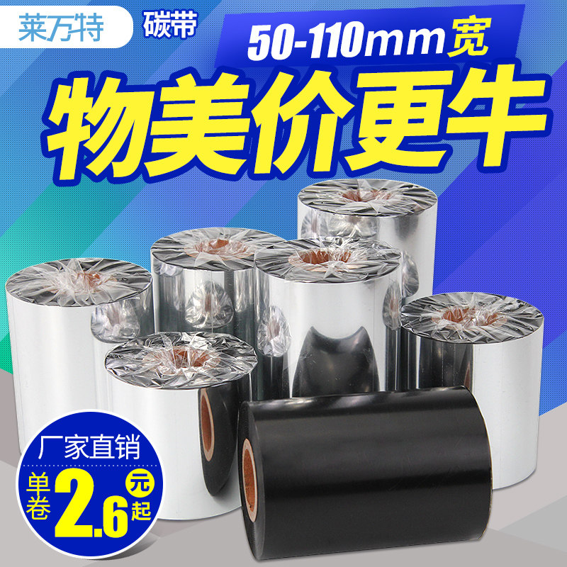 Wax-based hybrid based full resin carbon 50 50 60 60 80 80 90100110 90100110 300 Bar code column printer ribbon