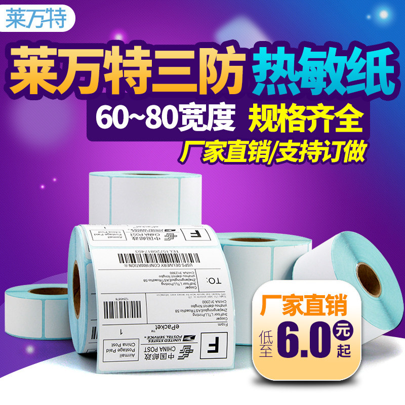 Three anti-thermal label adhesive 60-80 30 30 40 40 70 70 90 90 code print Pendant Box Sticker