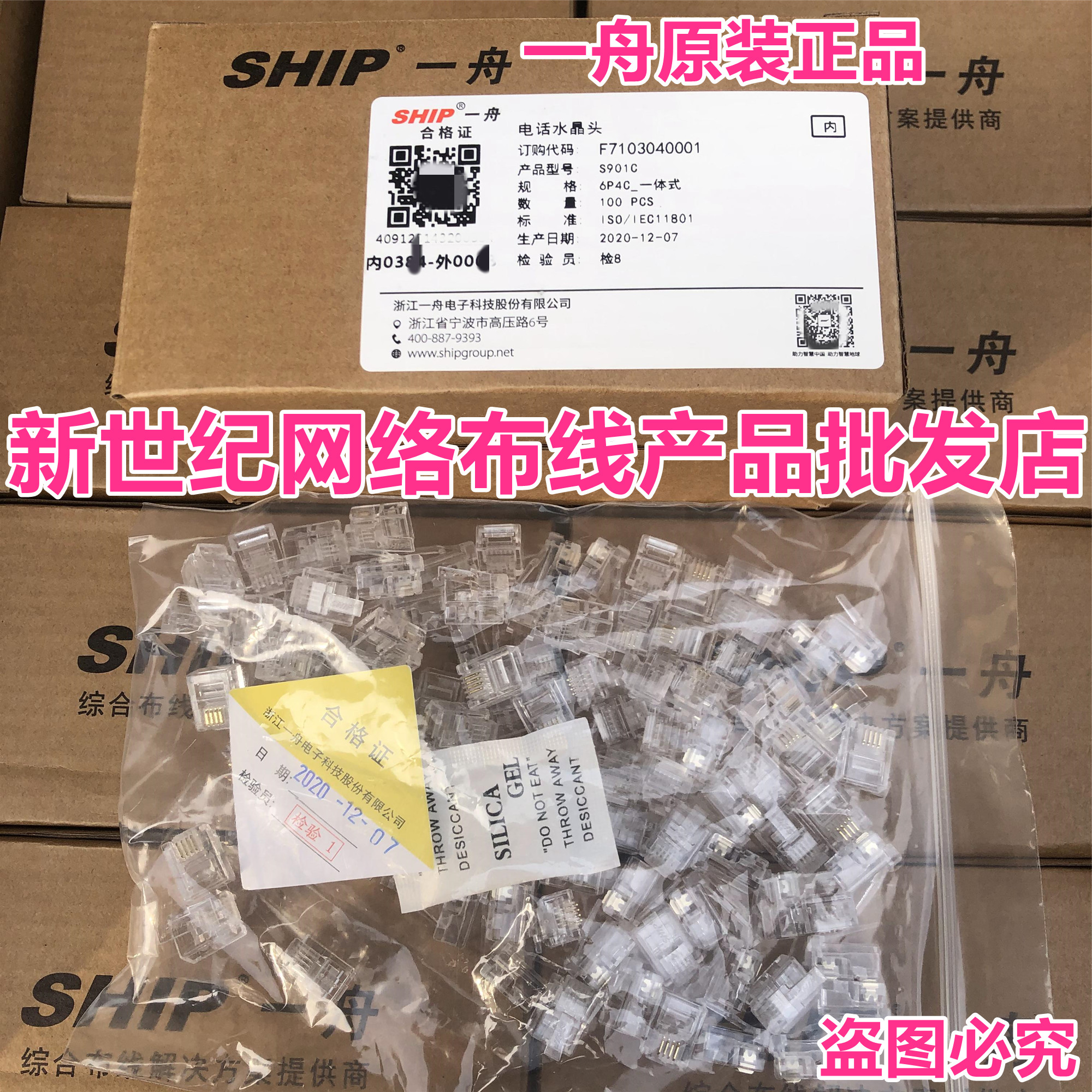 Original Yizhou S901C 4-core telephone crystal head 6P4C RJ11 4-core voice connector 100 boxes