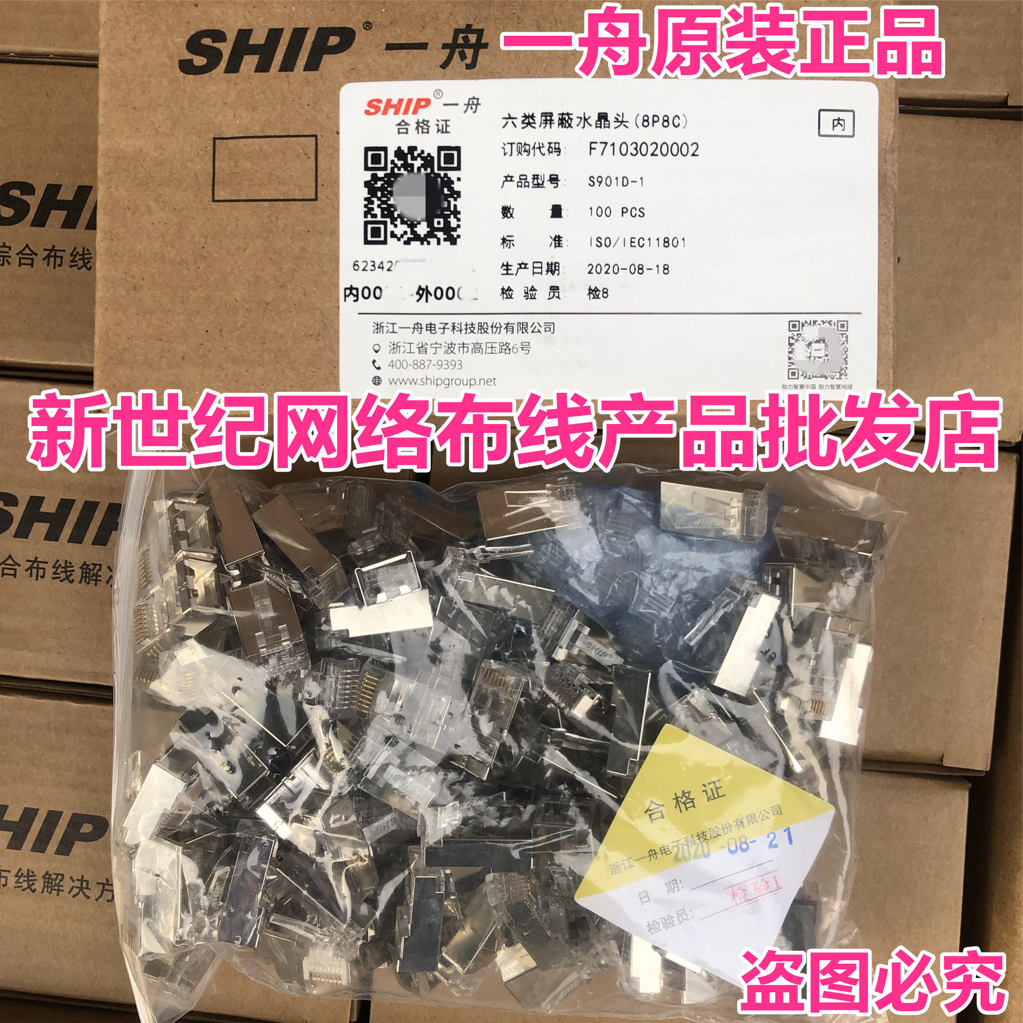 Original fit S901D-1 Six types of shielded crystal head iron shell Two-type one thousand trillion Internet 100 boxes