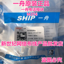 Original Loaded One Boat M256 Phone Module Telephone wiring RJ11 Voice information socket module