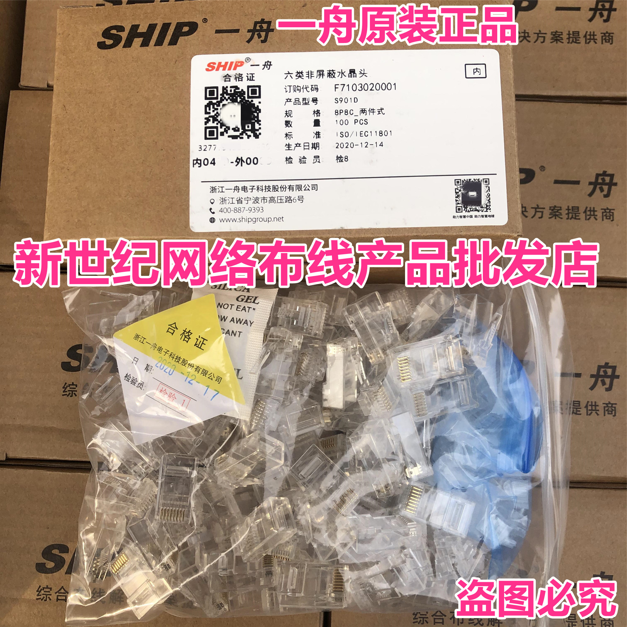 Original loaded one-boat S901D six types of non-shielded crystal heads two-piece sets one thousand trillion one thousand trillion 100 boxes
