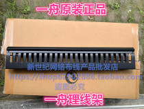 Original-loaded one-boat cable management frame 24 trough with cover plate 1U rationalizer for wire holder J606-24