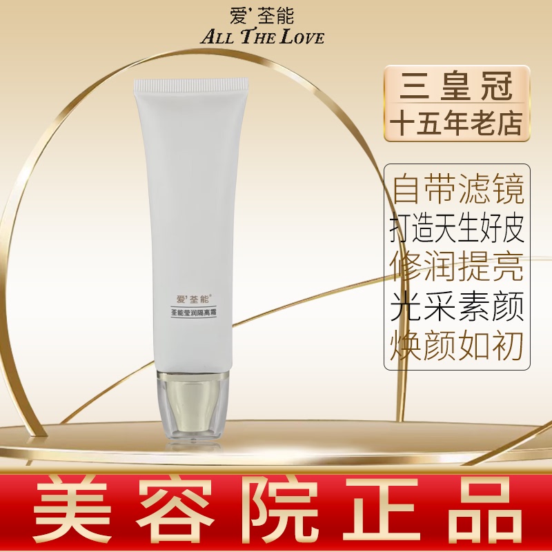 Aiquneng Yingrun Isolation Cream 50g, Genuine Product from Beauty Salons, Internal and External Code Scanning for Delivery