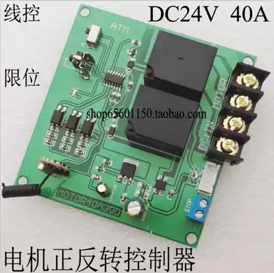 DC24V DC motor forward and reverse rotation up and down stop controller wire control limit high current 40A remote control switch