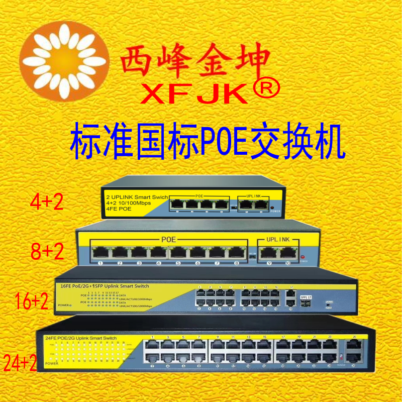Power supply stacked port POE switch GB standard 48V52V6 port 8 port 16 port 24 port adaptive camera