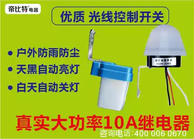 Light control switch 220v high-power street lamp controller 12v rain-proof light control module automatically lights up at night