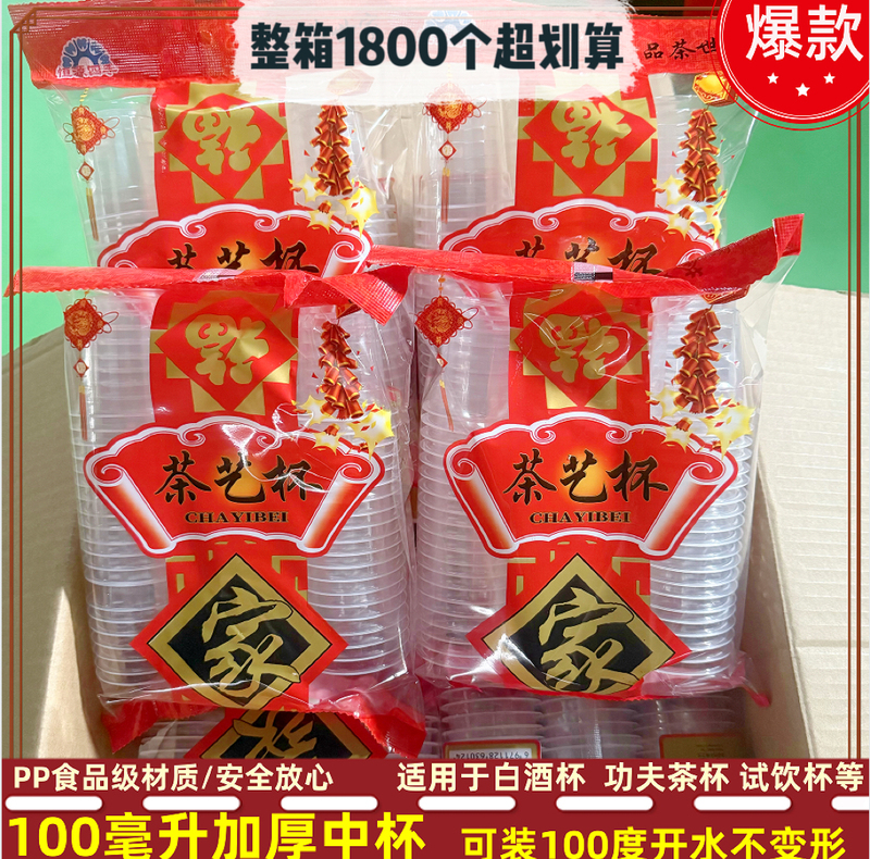 Disposable Cup Tea Cup 100ml Thickened Transparent Plastic Cup for Home, Commercial, and Office Use Wholesale Price Disposable Cup Tea Cup 100ml Thickened Transparent Plastic Cup for Home, Commercial, and Office Use Wholesale Price