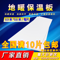 Special heating plate xps white crystal plate heat insulation pavement pavement treasure extrusion plate manual ring foam plate