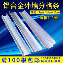 Aluminum alloy grid exterior wall separation groove drip line exterior wall imitation stone paint decoration line