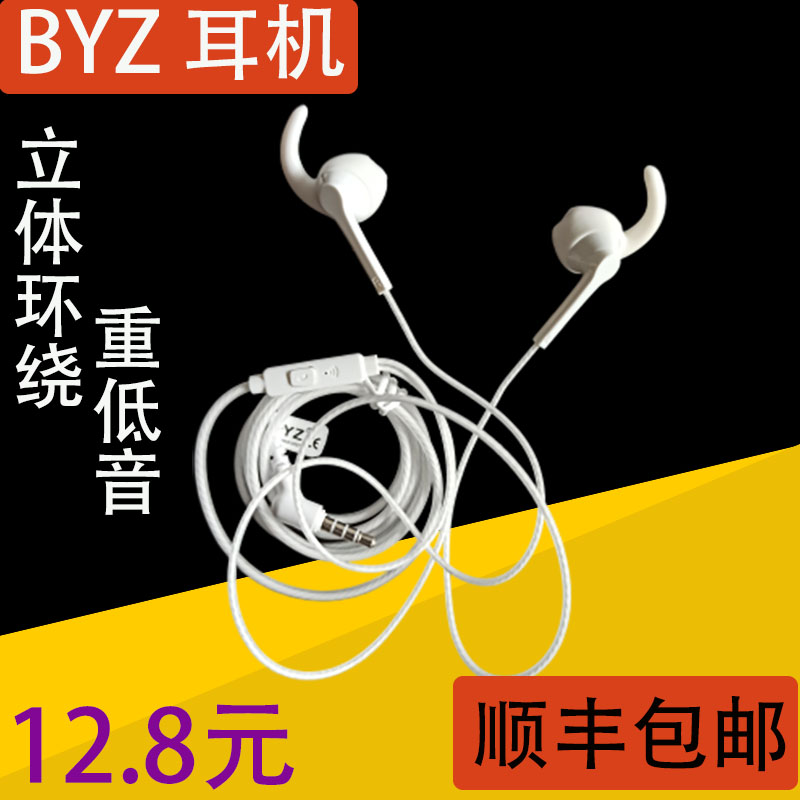 BYZ in-ear headphones Xiaomi vivo girls cute Huawei glory Android Apple mobile phone universal