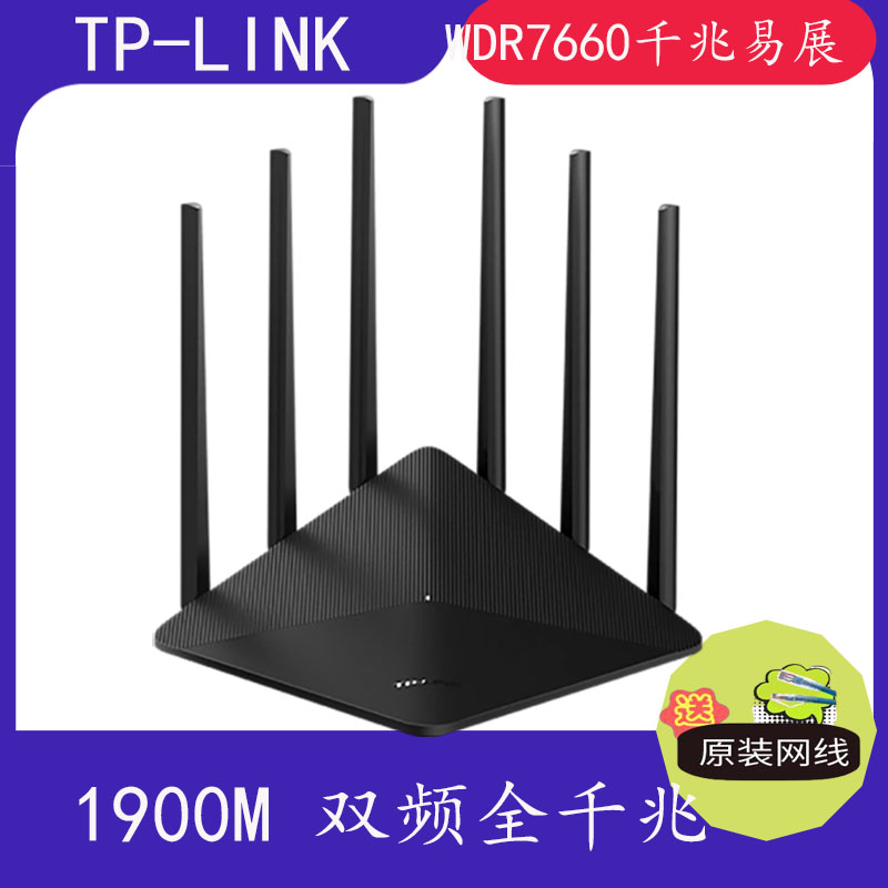 TP-LINK1900M wireless router 5G high-speed fiber broadband WDR7660 Gigabit easy exhibition mesh distribution