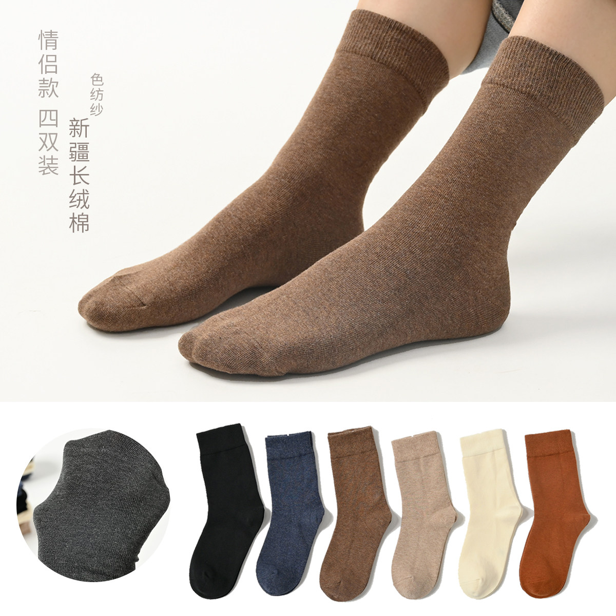 Shuimu Liangpin deodorizing couple's long-staple cotton socks