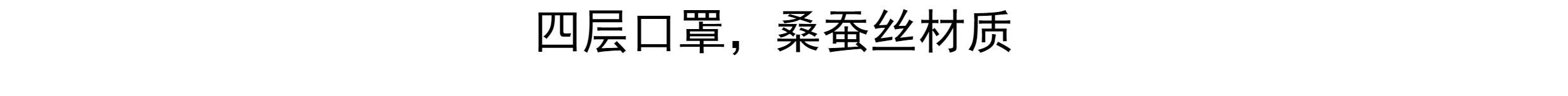 Марлевая повязка от пыли 透气不闷 不粘腻 四层桑蚕丝口罩 防尘女士挂耳成人口罩
