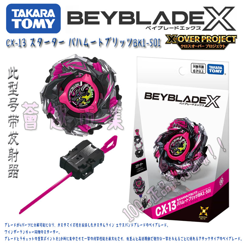 正版TOMY BEYBLADE X系列CX-13巴哈姆特閃電爆旋陀螺玩具帶發射器-淘寶
