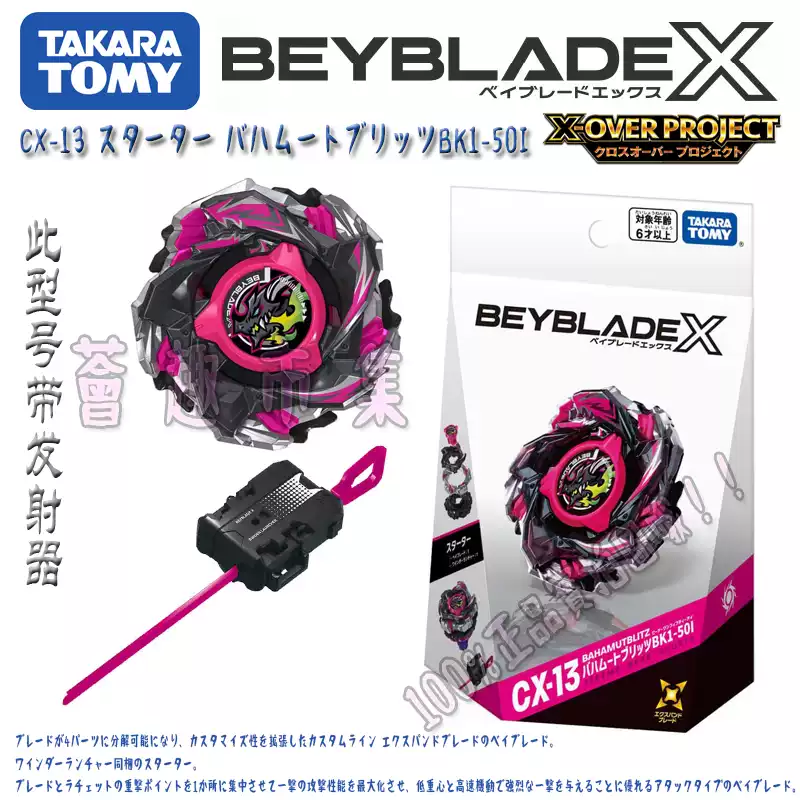 正版TOMY BEYBLADE X系列CX-13巴哈姆特閃電爆旋陀螺玩具帶發射器-淘寶
