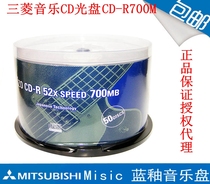 Mitsubishi CD burning disc AZO blue glaze music blank disc CD lossless music burning disc cd-r50 disc