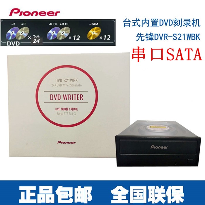 Original Fashion Pioneer Dvd Burning Machine DVR-S21WBK Optical Drive 24X High Speed Optical Drive SATA Desktop String Drive