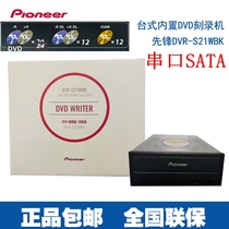 Original Pioneer DVD burner DVR-S21WBK optical drive 24X high-speed optical disk machine SATA desktop serial drive