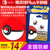 Switch Elf Ball Plus handle special rocker cap Pokémon Pikachu theme NS protective case