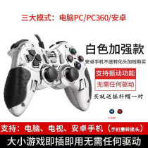 TV set-top box computer version 360 version PC remote stick game wired steam eating chicken handle FC double battle