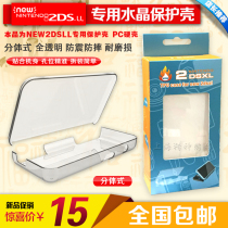 Nintendo new2DSLL crystal shell New 2DSXL protective shell transparent main case split TPU clear water cover