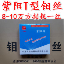 Wire cutting molybdenum wire 0 18mm2 km fixed-length high-speed control cabinet Shandong Ziyang Molybdenum wire T-type wear-resistant bright