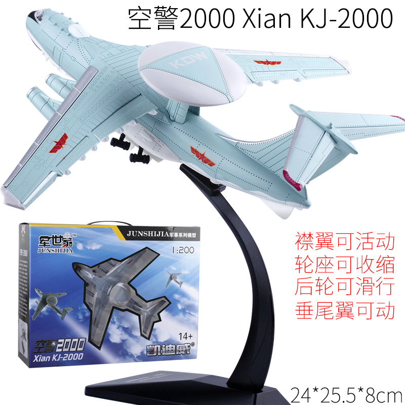 Kaidiwei 1:200 Air police 2000 AWACS model Alloy aircraft Military series KJ-2000 collection model