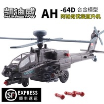 Kaidiwei Militar 1:64 Apache sound and light gunship AH64D US military alloy aircraft model