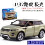 Caipo 1:32 Land Rover Aurora Range Rover SUV ba cửa hợp kim âm thanh và ánh sáng kéo trở lại xe đồ chơi trẻ em - Chế độ tĩnh mô hình xe khách thaco