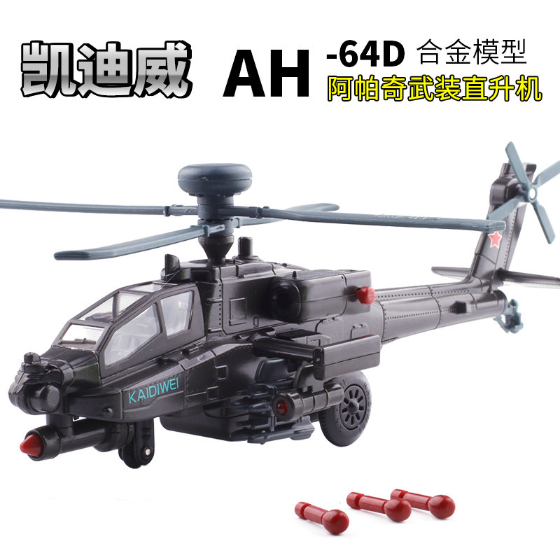 Kadewei military strategist 1:64 Apache sound and light gunship AH64D US military alloy aircraft model