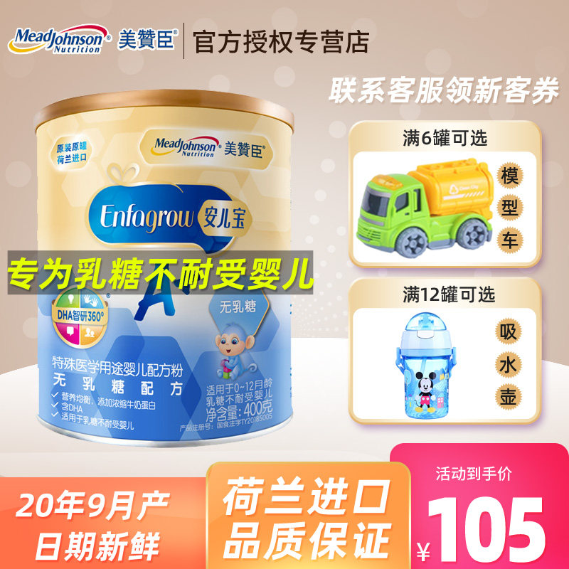 Meiqiang Shengan Children's lactose-free milk powder Baby 1 stage intolerance Infant formula milk powder 400g1 can