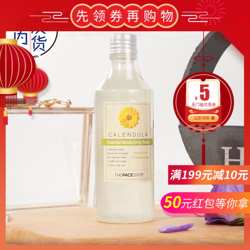 杨霞 THE FACE SHOP菲诗小铺金盏花水润精华水 舒缓补水保湿滋润