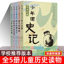 Full set of 5 volumes of full-time readings by teenagers Zhang Jia ⁇  Edited by Children's History and Literature Reading Emperor's Road Adolescent Primary and Secondary Students Extracurricular Readings Funny Works Book Qingdao Press