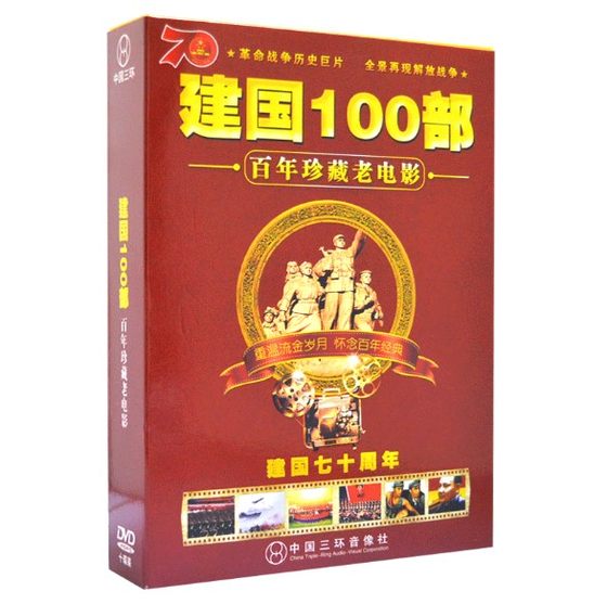 Anti-Japanese War Old Movies 10DVD Disc Railway Guerrilla/Mine Warfare/Tunnel Warfare/Red Detachment of Women