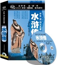 小学生版儿童历史故事 四大名著之水浒传 15CD碟片 车载mp3光盘