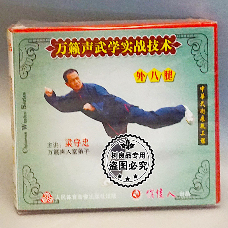Playful Wushu Martial Arts Disc MUSIC Sonic Warrior Martial Arts Real-world technical extraversion 8-leg 1VCD Shou-chung