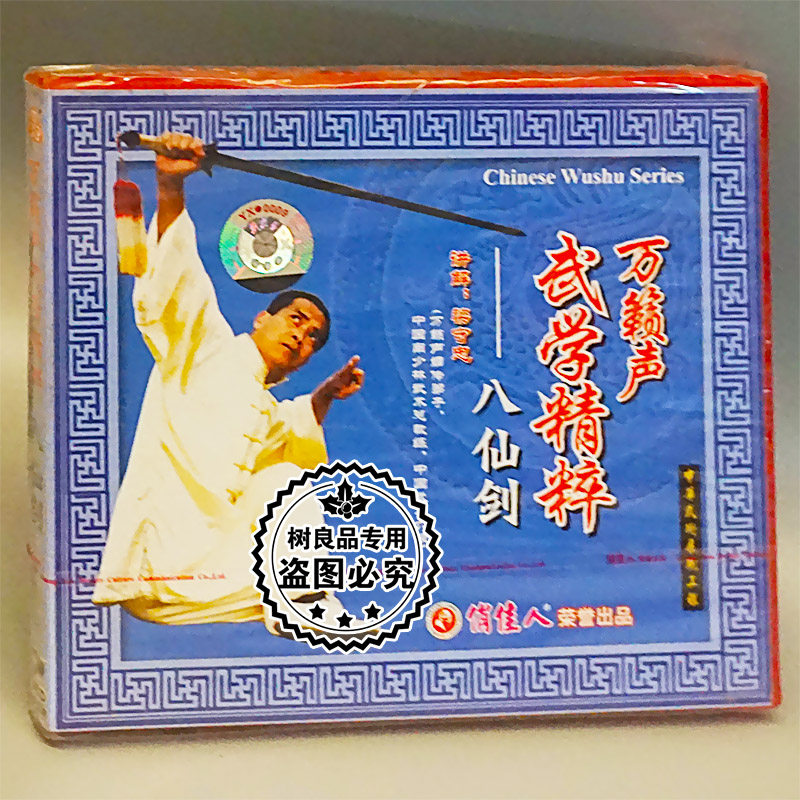 Playful People's Genuine Martial Arts Disc disc Vom Sounds Martial Arts quintessential Arts Sword 1VCD Beam
