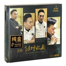 Wang Wen classic collection demonstration HIFI fever day disc 24k gold disc CD number Limited Edition Miaoyin record