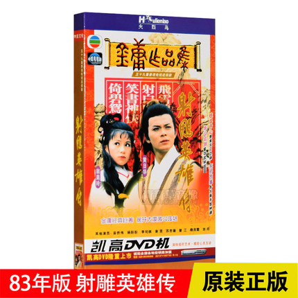 Genuine TVB TV series 83 years version of the Eagle Hero Legend 6DVD disc Huang Rihua Weng Meiling Jin Yong