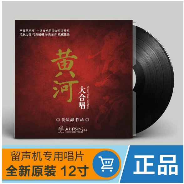 Chính hãng Xian Xinghai tác phẩm Máy quay đĩa cổ điển Yellow River Cantata đĩa hát vinyl LP đặc biệt Bàn xoay 12 inch - Máy hát