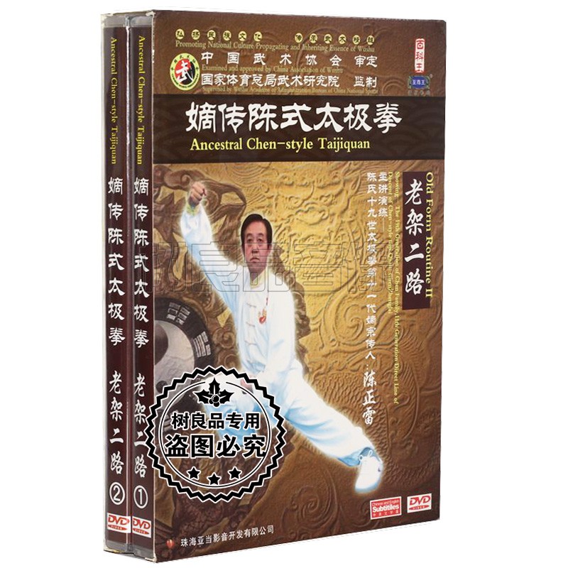 Genuine Chen Zhenglei Biography Chen's Chen-style Taijiquan II Road DVD Martial Arts Action Demonstration Explanation Teaching CD-ROM-Taobao